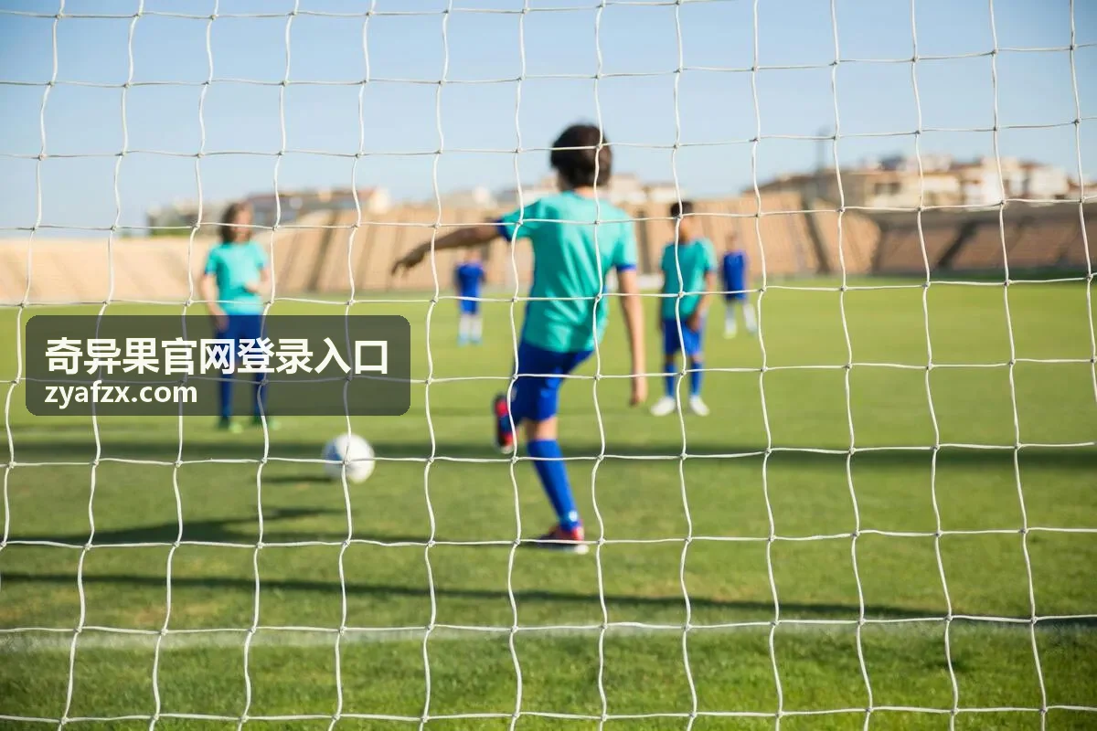 奇异果官网登录入口客户端安装与更新直播封面