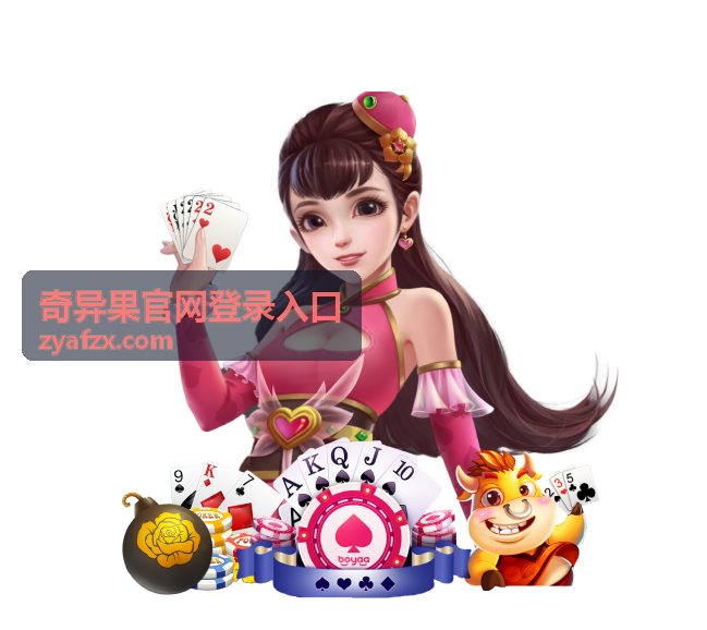 奇异果官网登录入口异地登录提醒处理示意
